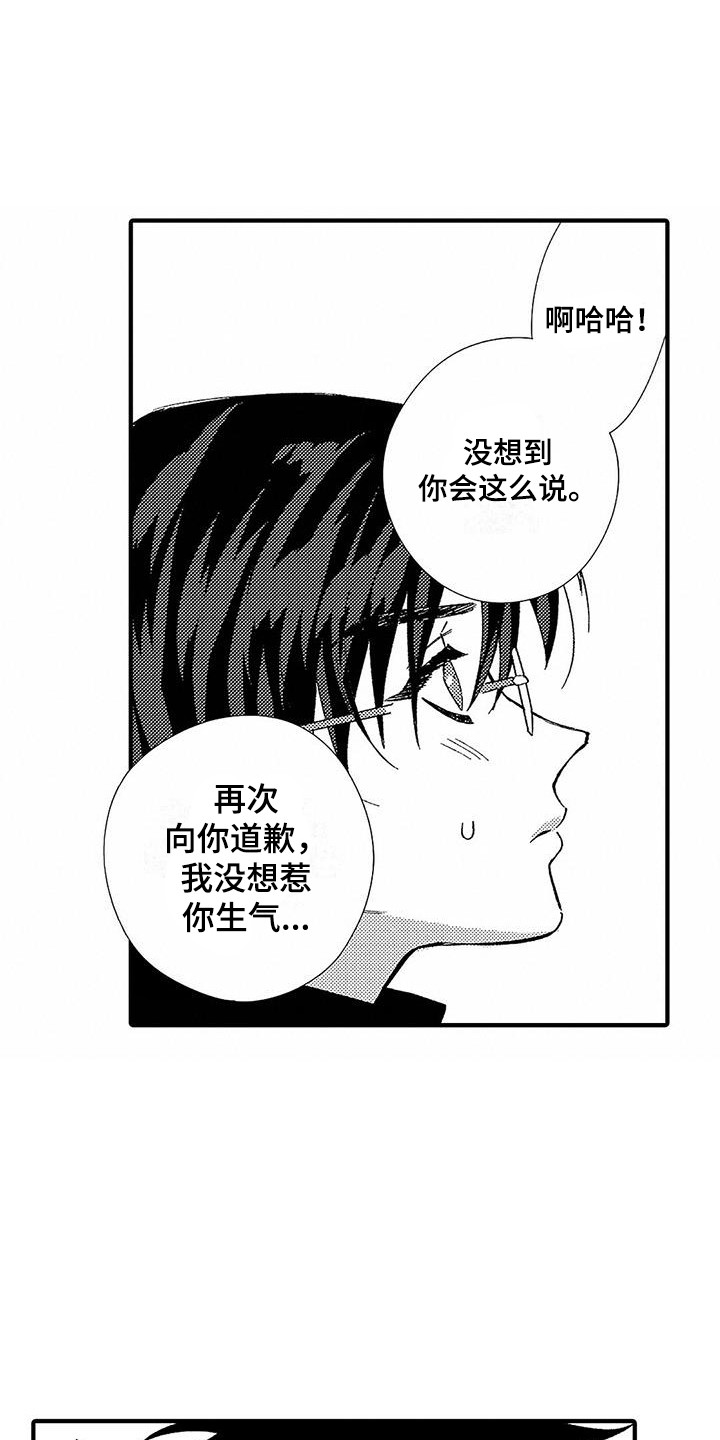 甜与痛的治疗漫画,第6章：照顾人1图