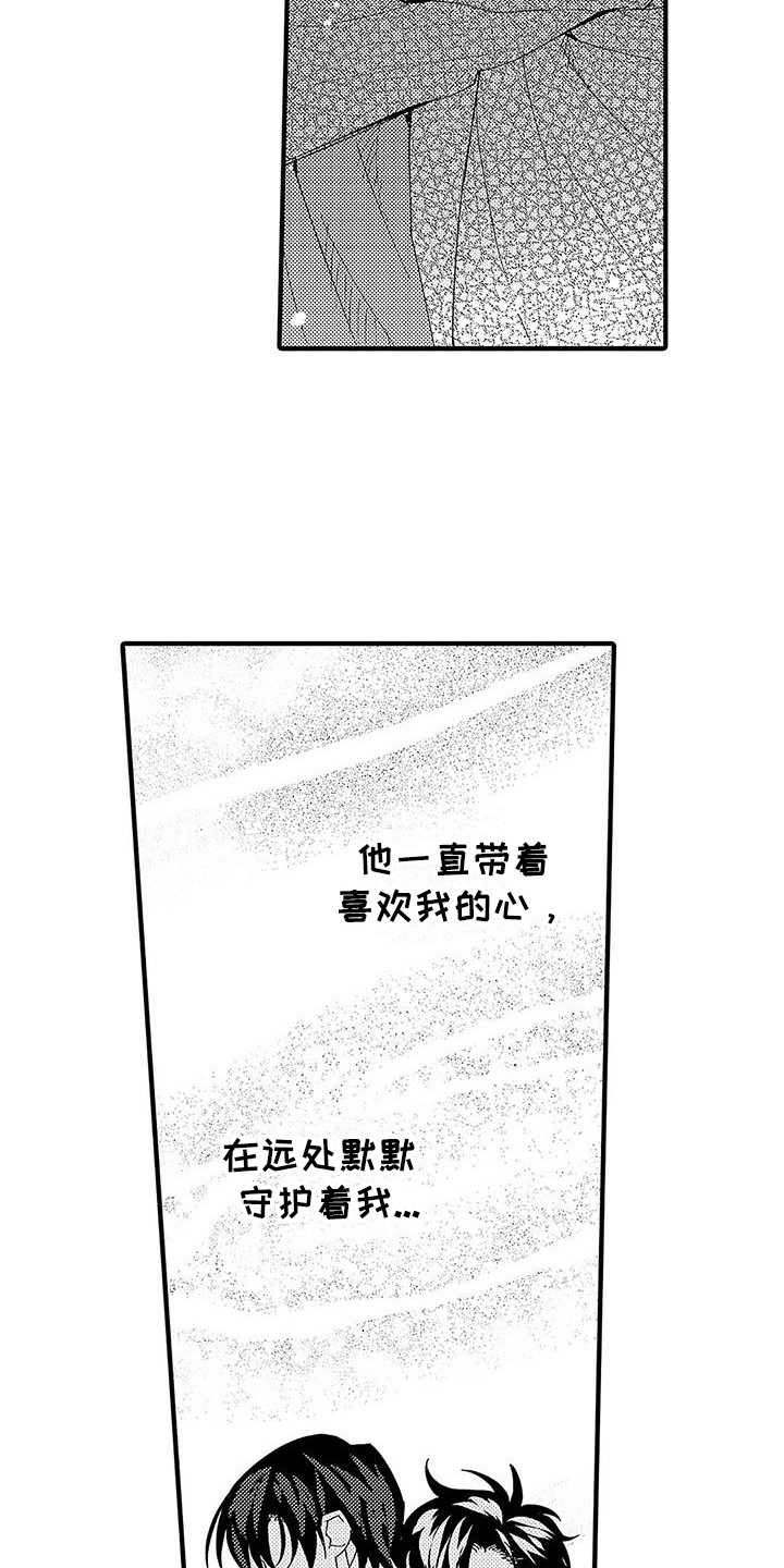 甜与痛的治疗漫画,第24章：不想分开1图