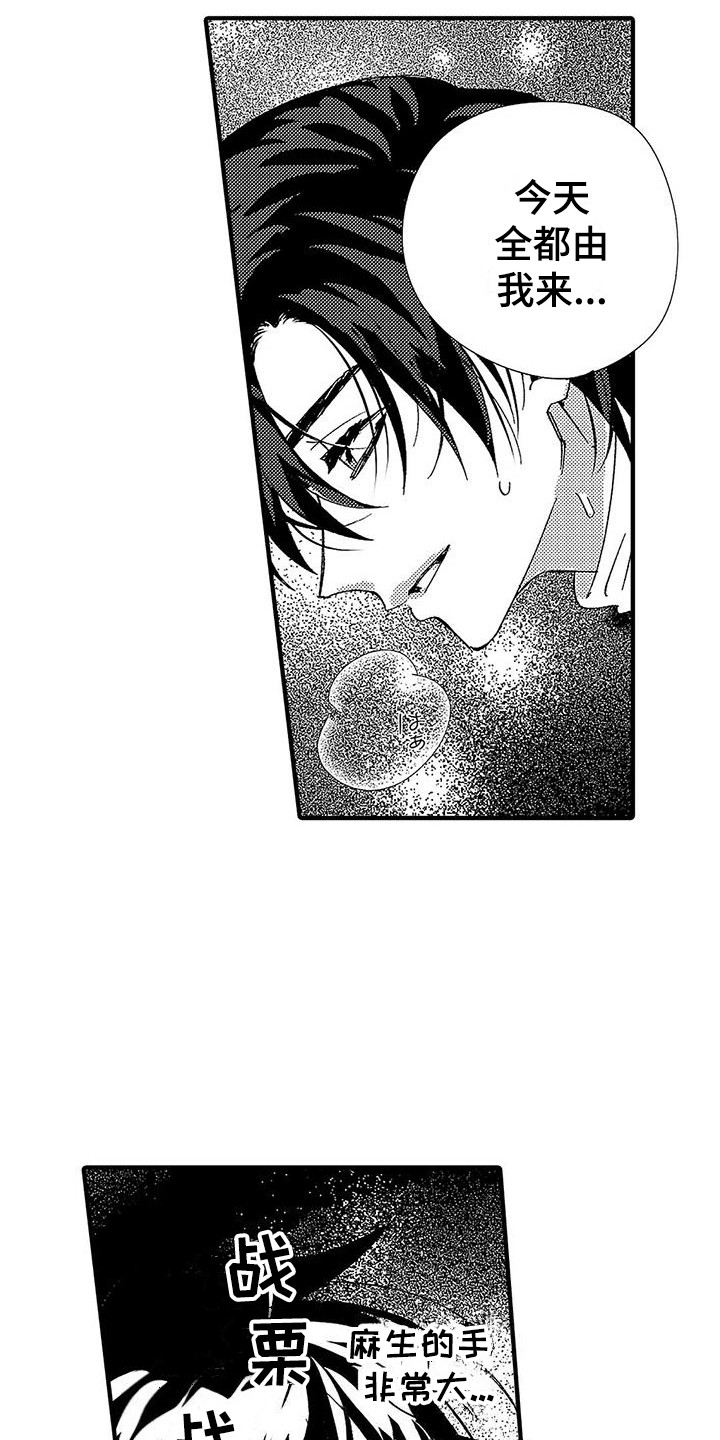 甜与痛的治疗漫画,第18章：不由自主1图