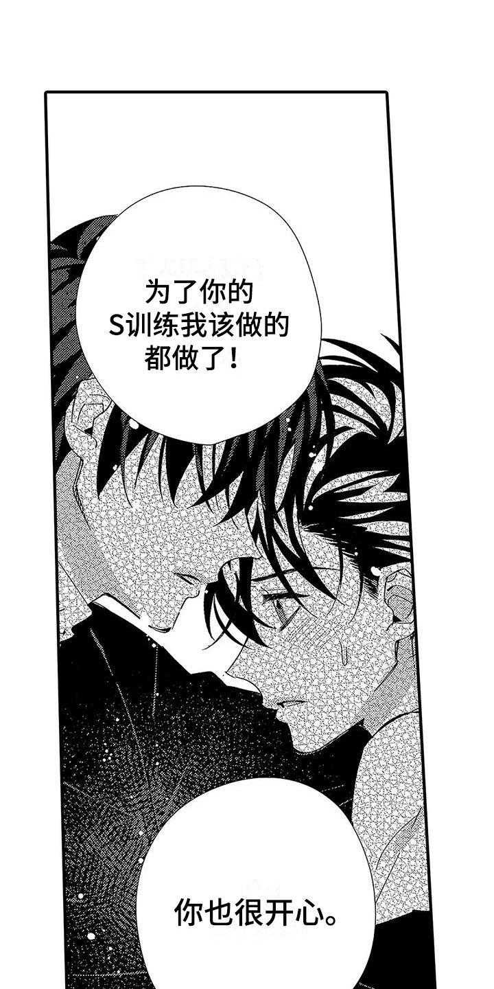 甜与痛的治疗漫画,第17章：结束关系5图