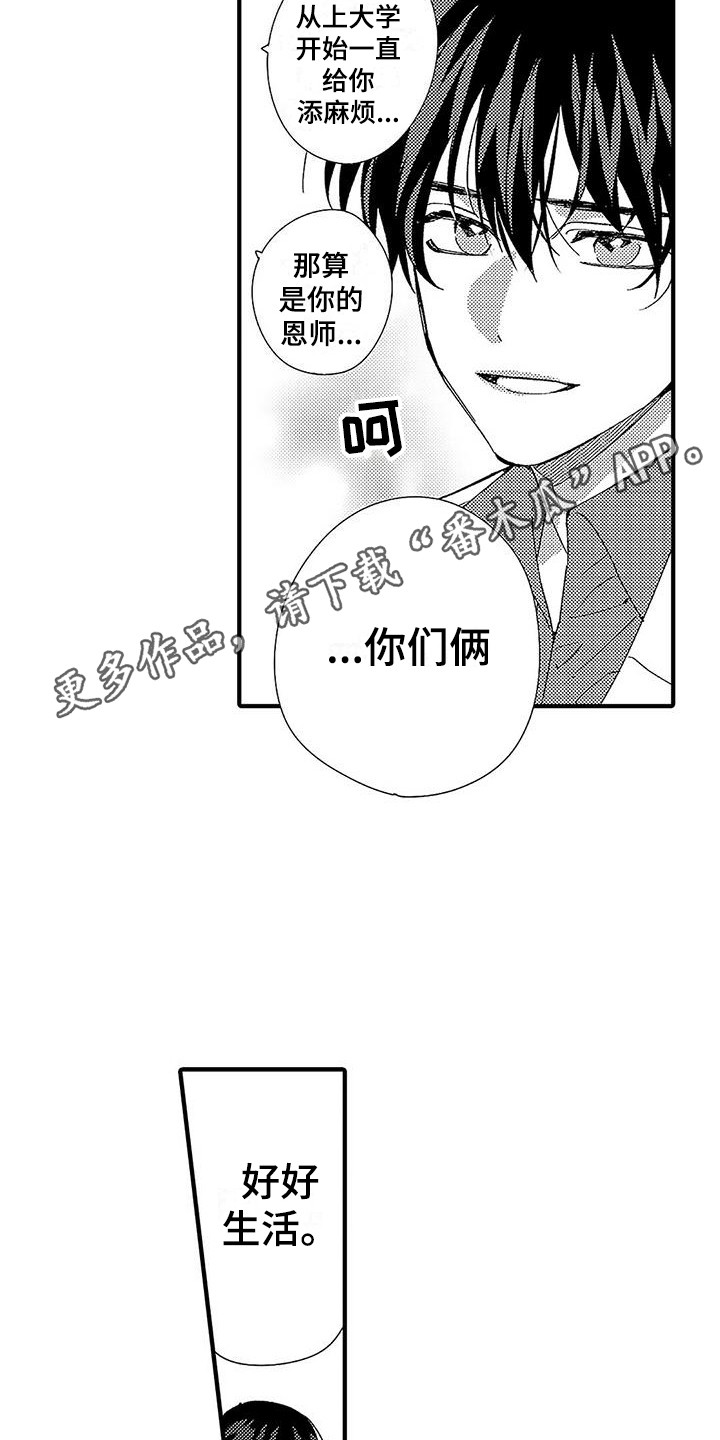甜与痛的治疗漫画,第28章：最好的药（完结）1图