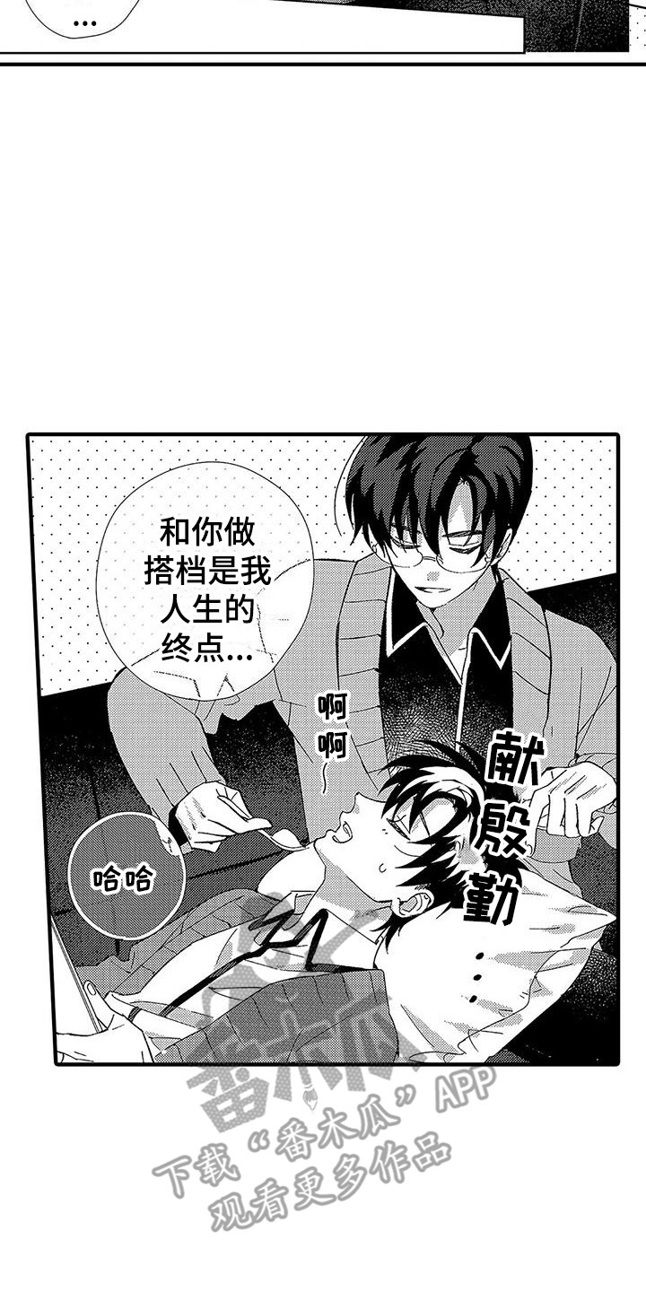 甜与痛的治疗漫画,第12章：很开心4图