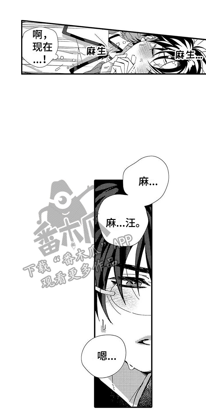 甜与痛的治疗漫画,第14章：真乖3图
