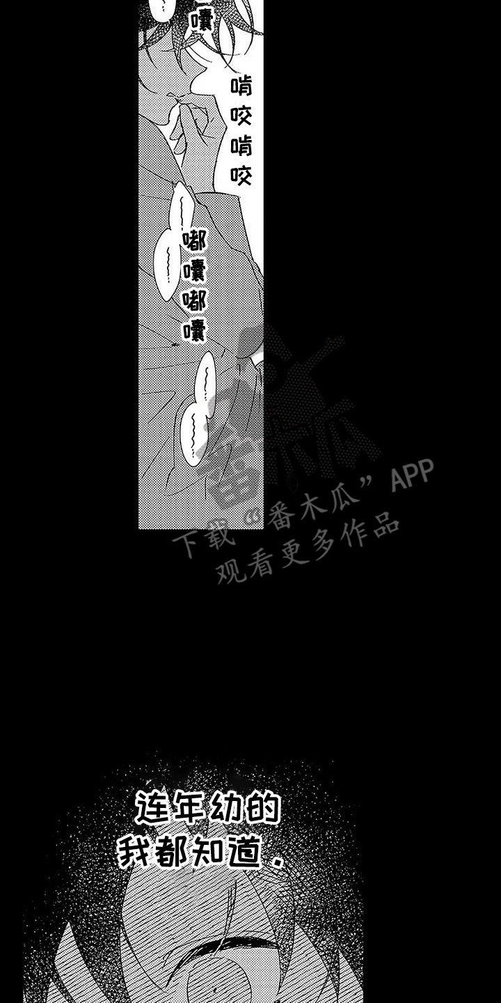 吃甜的疼怎么治疗漫画,第15章：忧虑2图