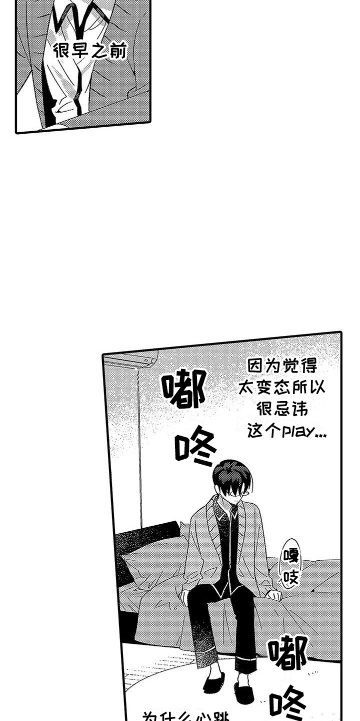 甜与痛的治疗漫画,第13章：安全词4图
