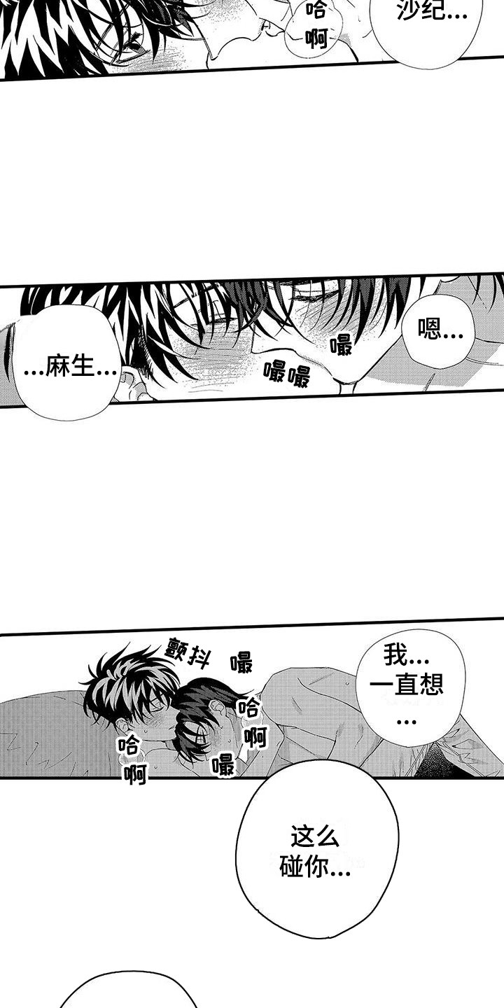 甜与痛的治疗漫画,第25章：很温暖3图