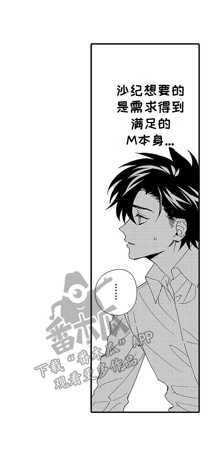 甜与痛的治疗漫画,第9章：请求3图