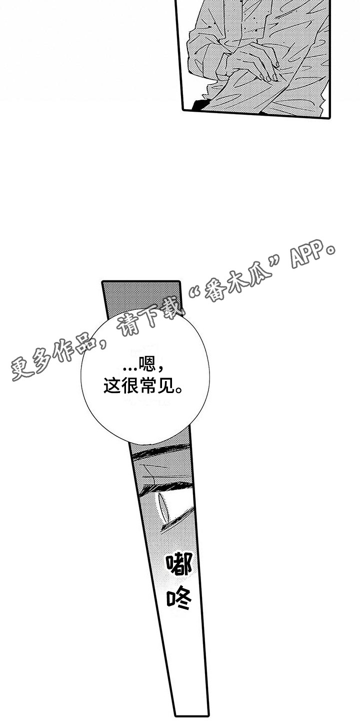 甜与痛的治疗漫画,第16章：下决心5图