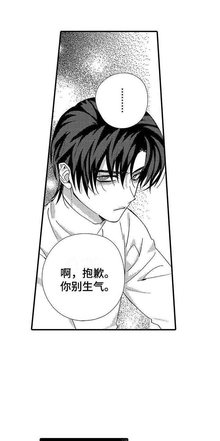 甜与痛的治疗漫画,第22章：动不了4图