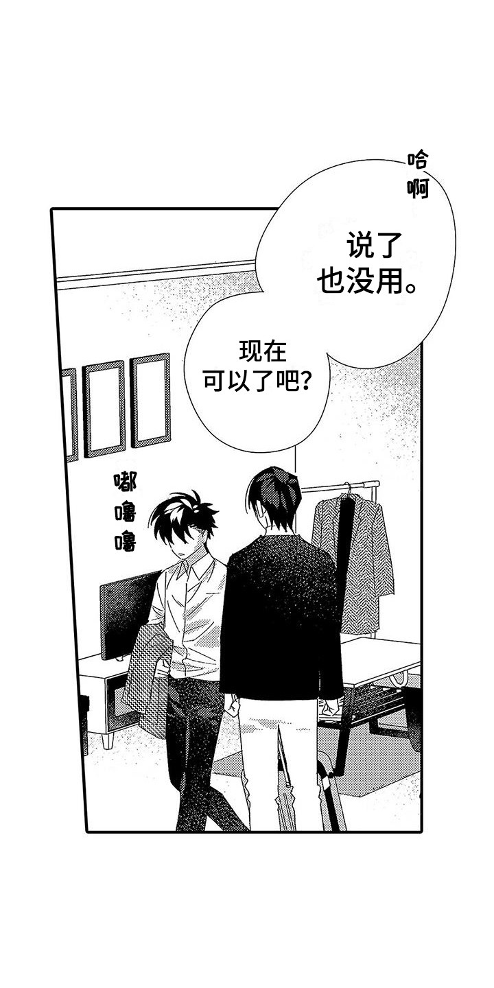 甜与痛的治疗漫画,第17章：结束关系2图