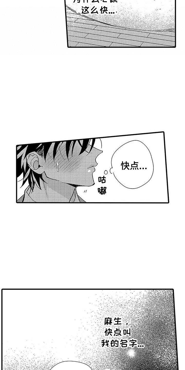 甜与痛的治疗漫画,第13章：安全词5图