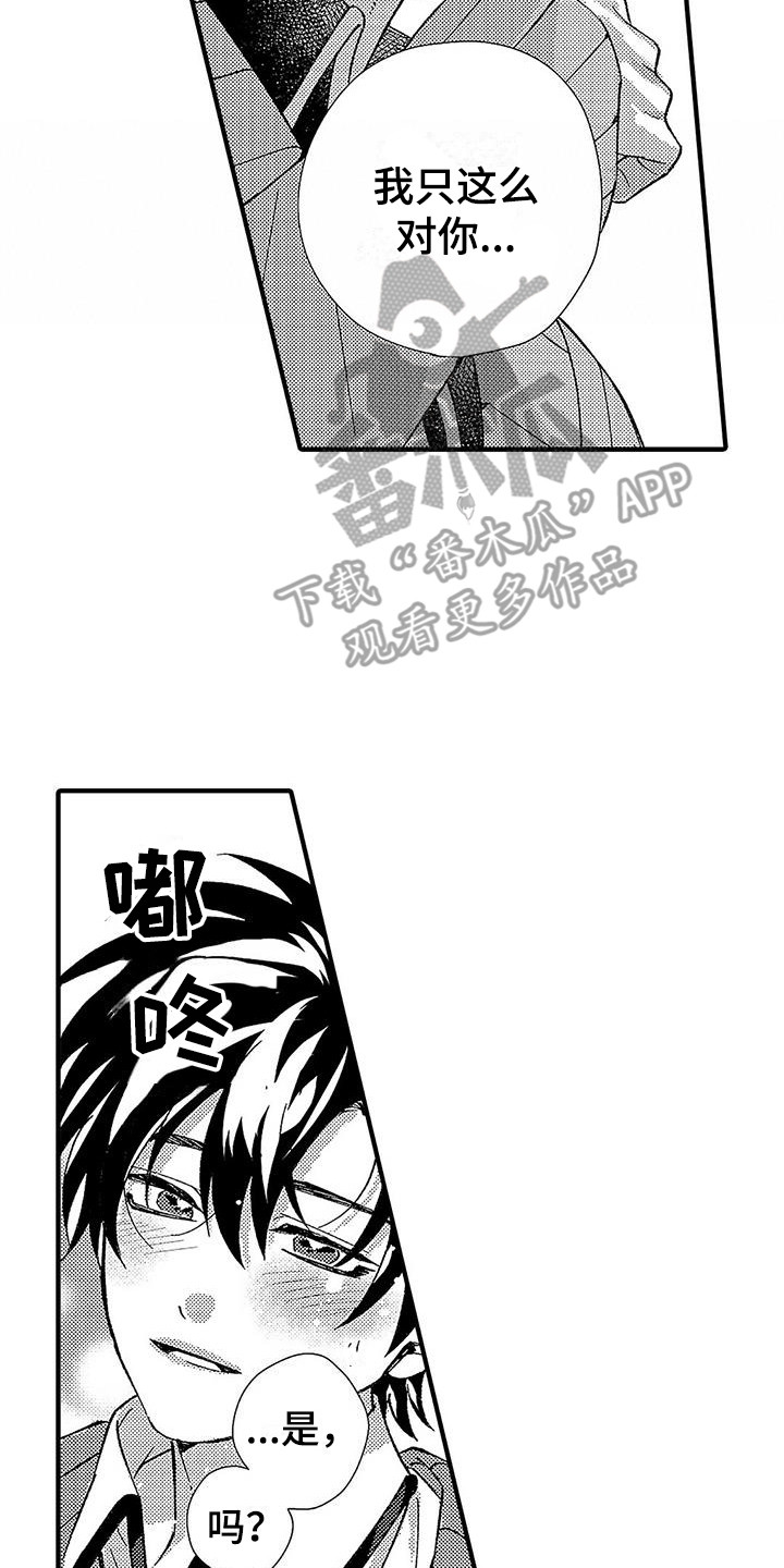 甜与痛的治疗漫画,第12章：很开心2图