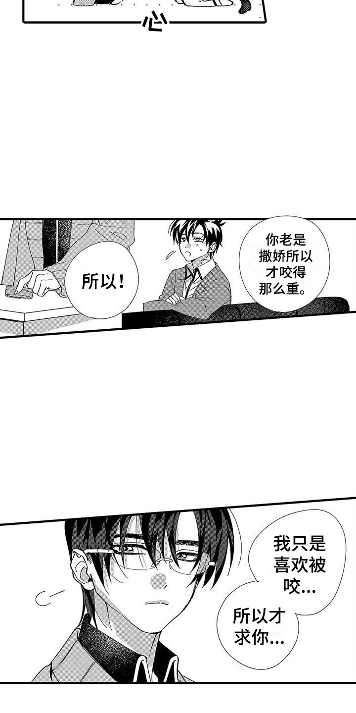 甜与痛的治疗漫画,第12章：很开心1图