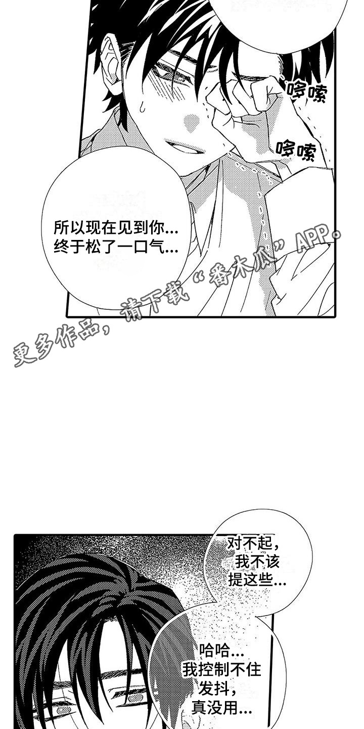 甜与痛的治疗漫画,第9章：请求1图