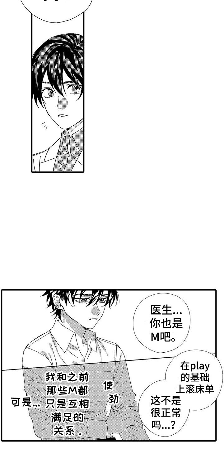 甜与痛的治疗漫画,第16章：下决心3图