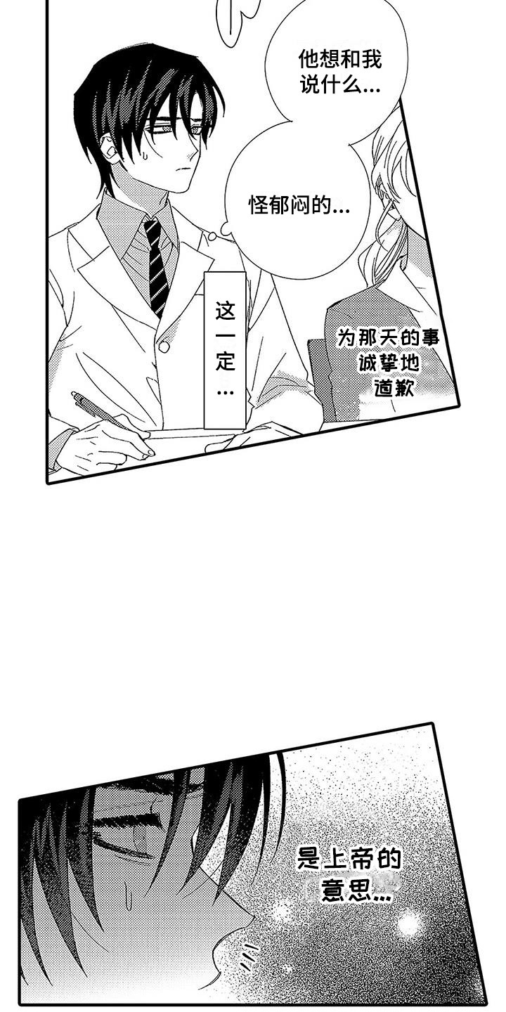 甜与痛的治疗漫画,第8章：有话说5图