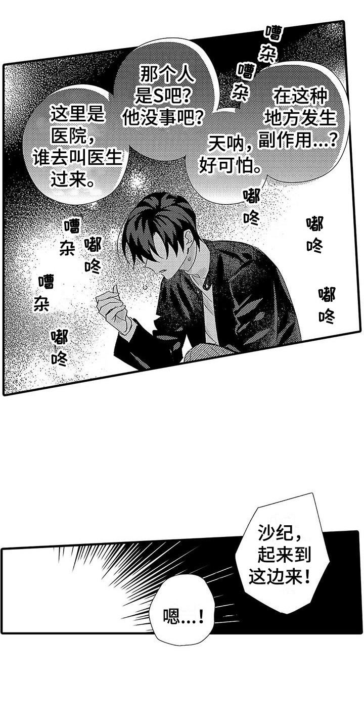 甜与痛的治疗漫画,第23章：表白4图