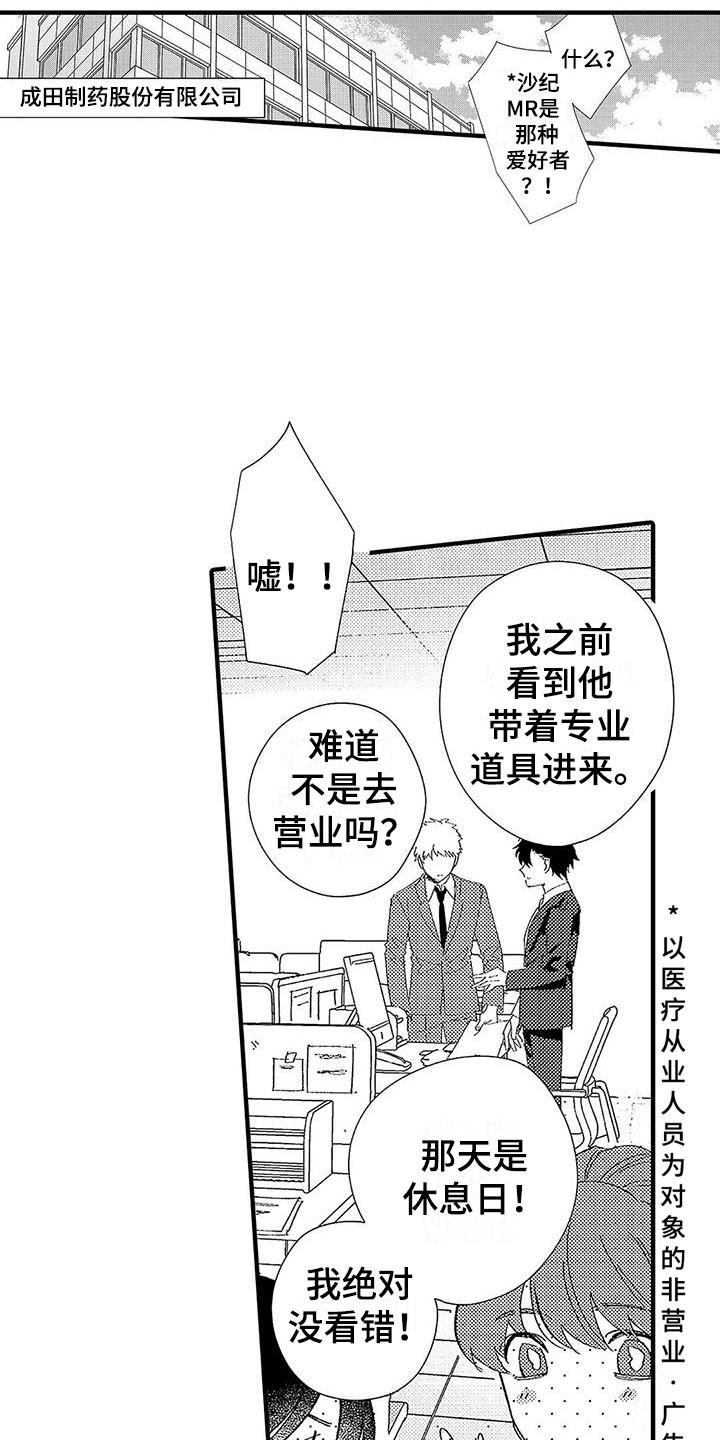 甜与痛的治疗漫画,第1章：第二特征2图