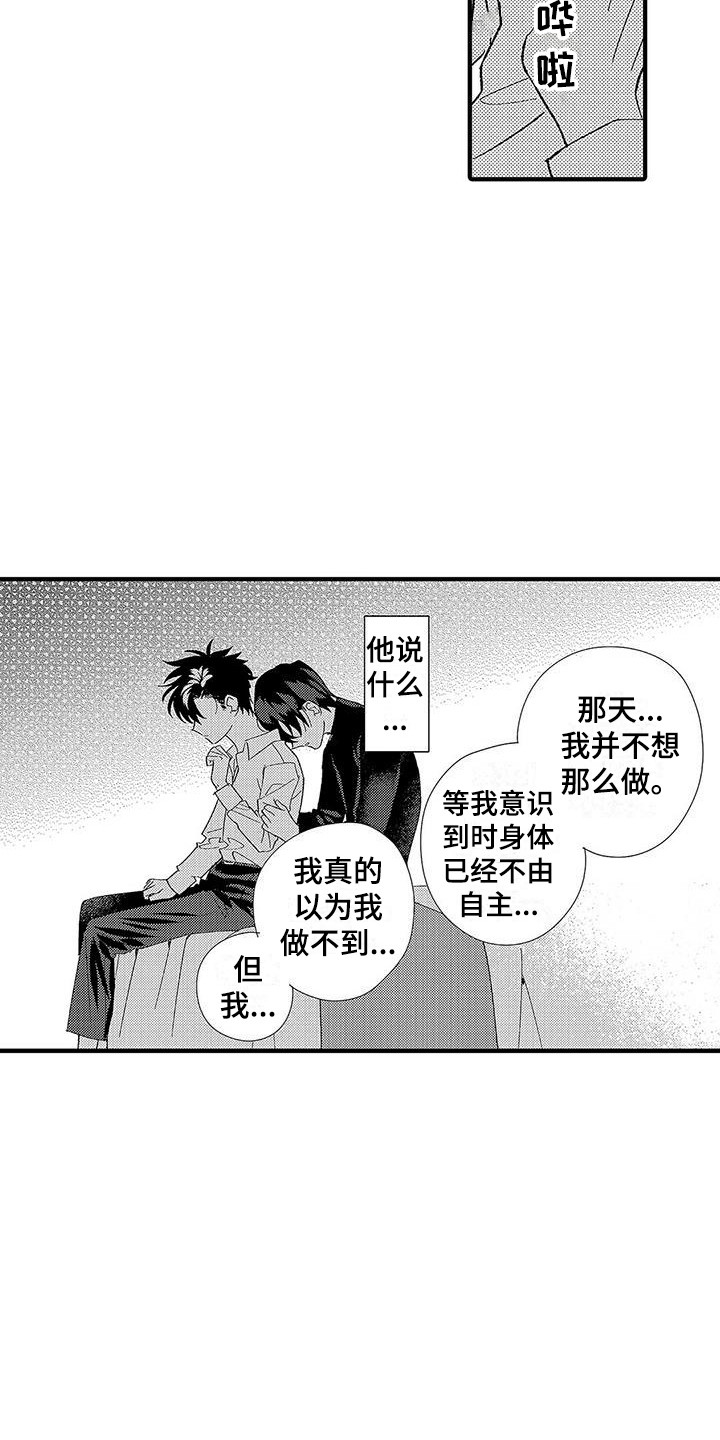 甜与痛的治疗漫画,第3章：做不到1图