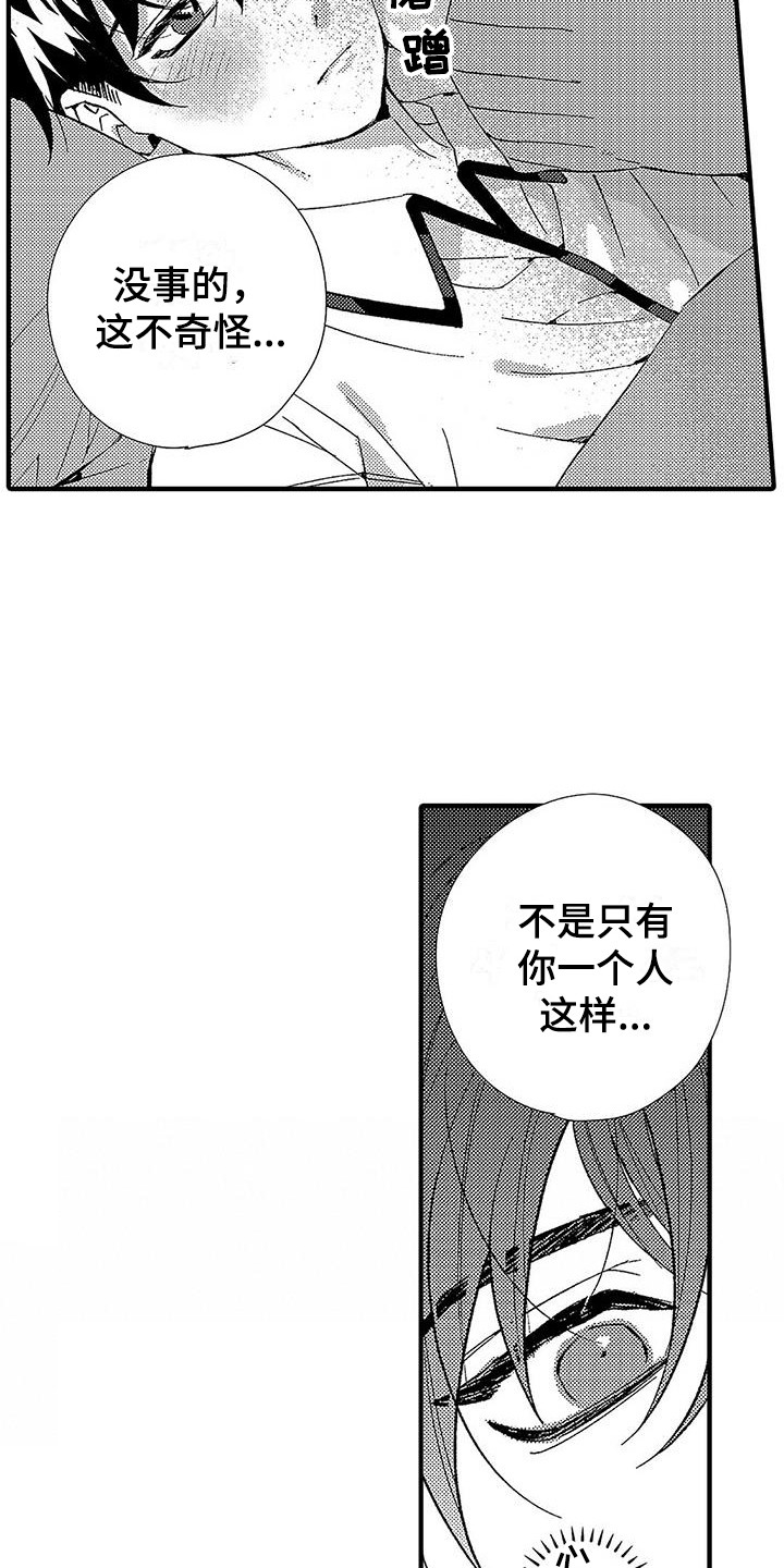 甜与痛的治疗漫画,第15章：忧虑3图