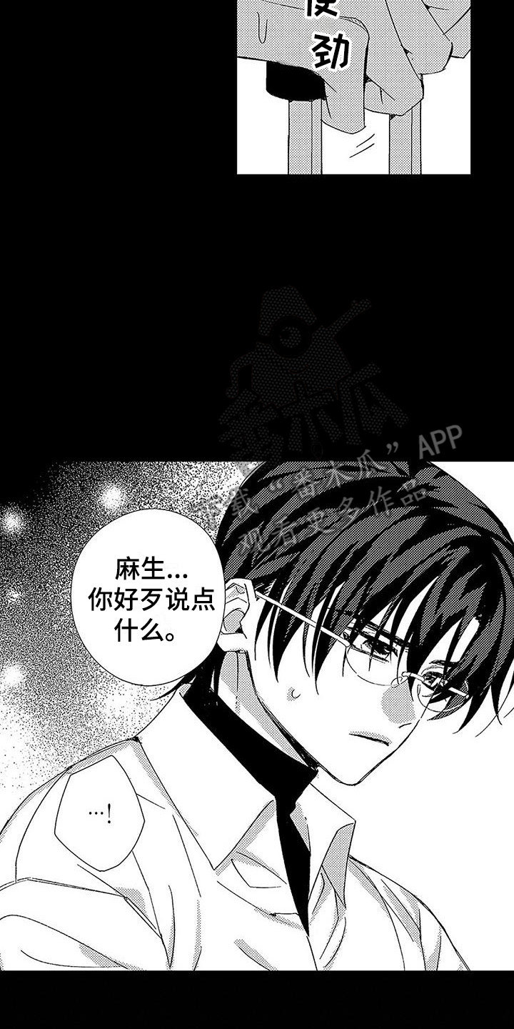 甜与痛的治疗漫画,第20章：什么都没变4图
