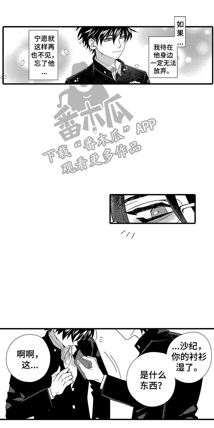 甜与痛的治疗漫画,第7章：藏在心底3图