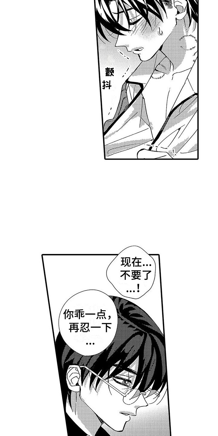 甜与痛的治疗漫画,第12章：很开心4图