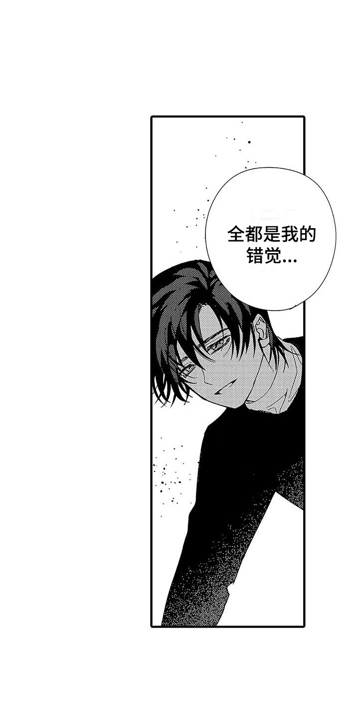 甜与痛的治疗漫画,第17章：结束关系3图