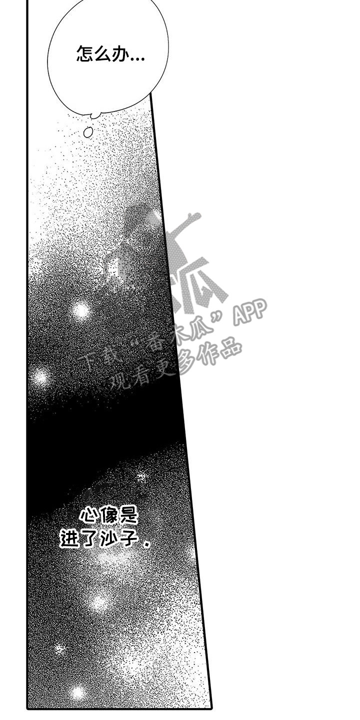 甜与痛的治疗漫画,第15章：忧虑3图