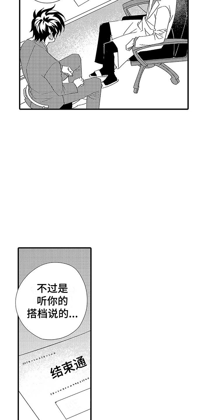 甜与痛的治疗漫画,第20章：什么都没变2图