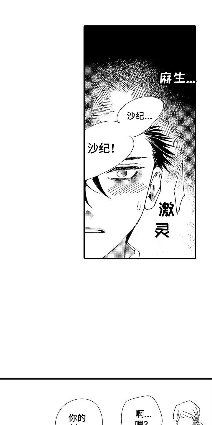 甜与痛的治疗漫画,第2章：新搭档4图