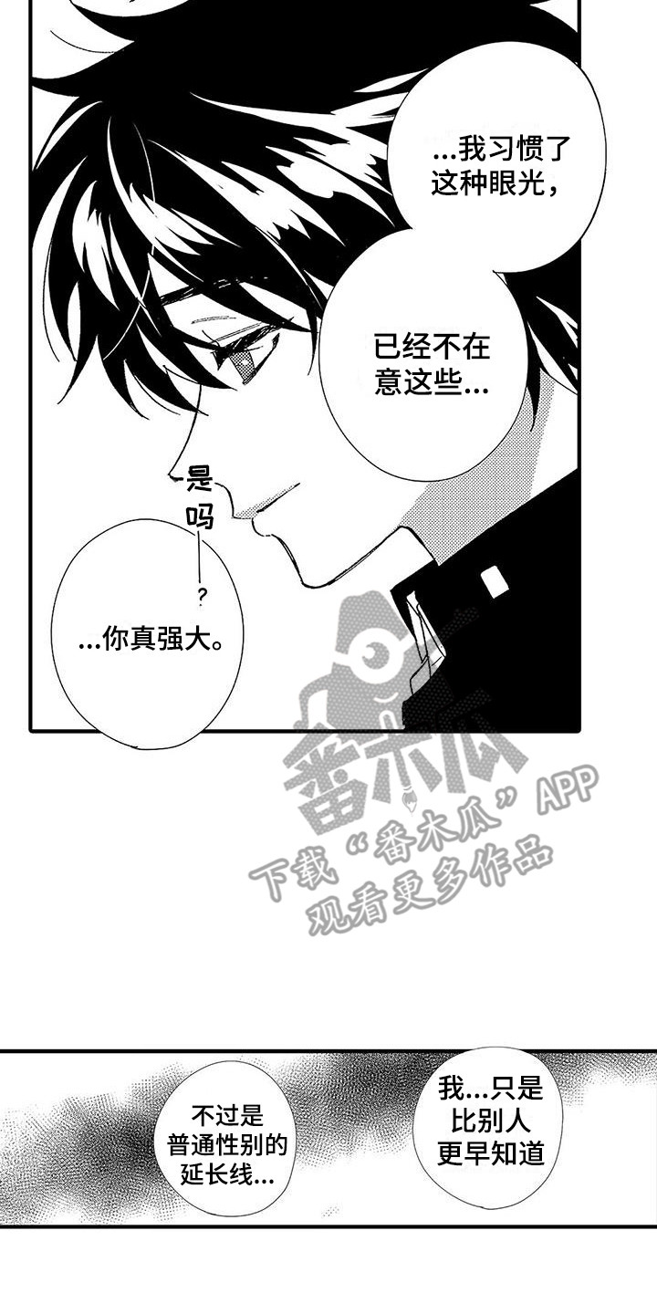 甜与痛的治疗漫画,第6章：照顾人2图