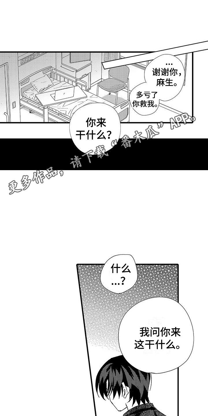 甜与痛的治疗漫画,第23章：表白5图