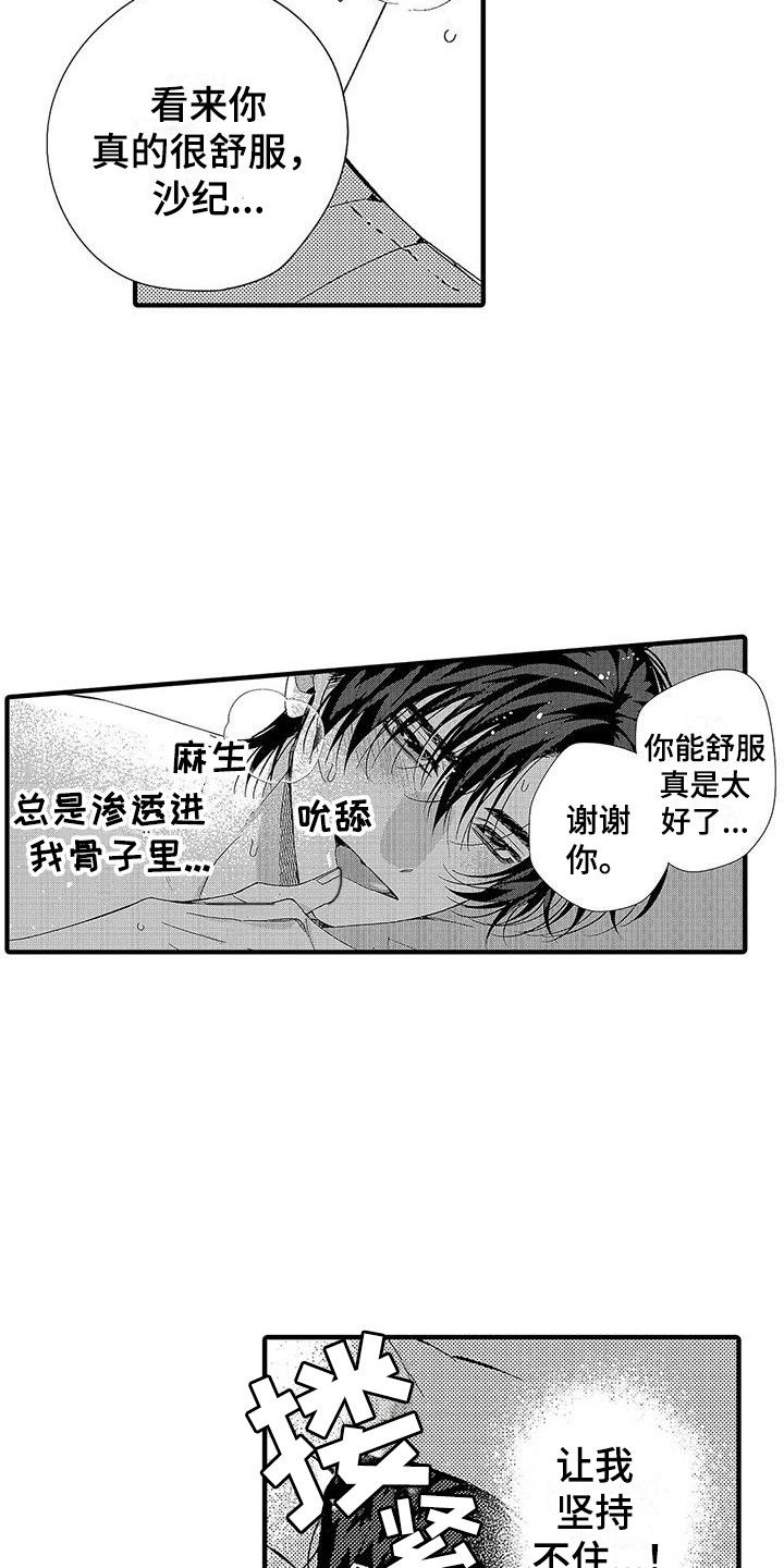 甜与痛的治疗漫画,第26章：标记5图