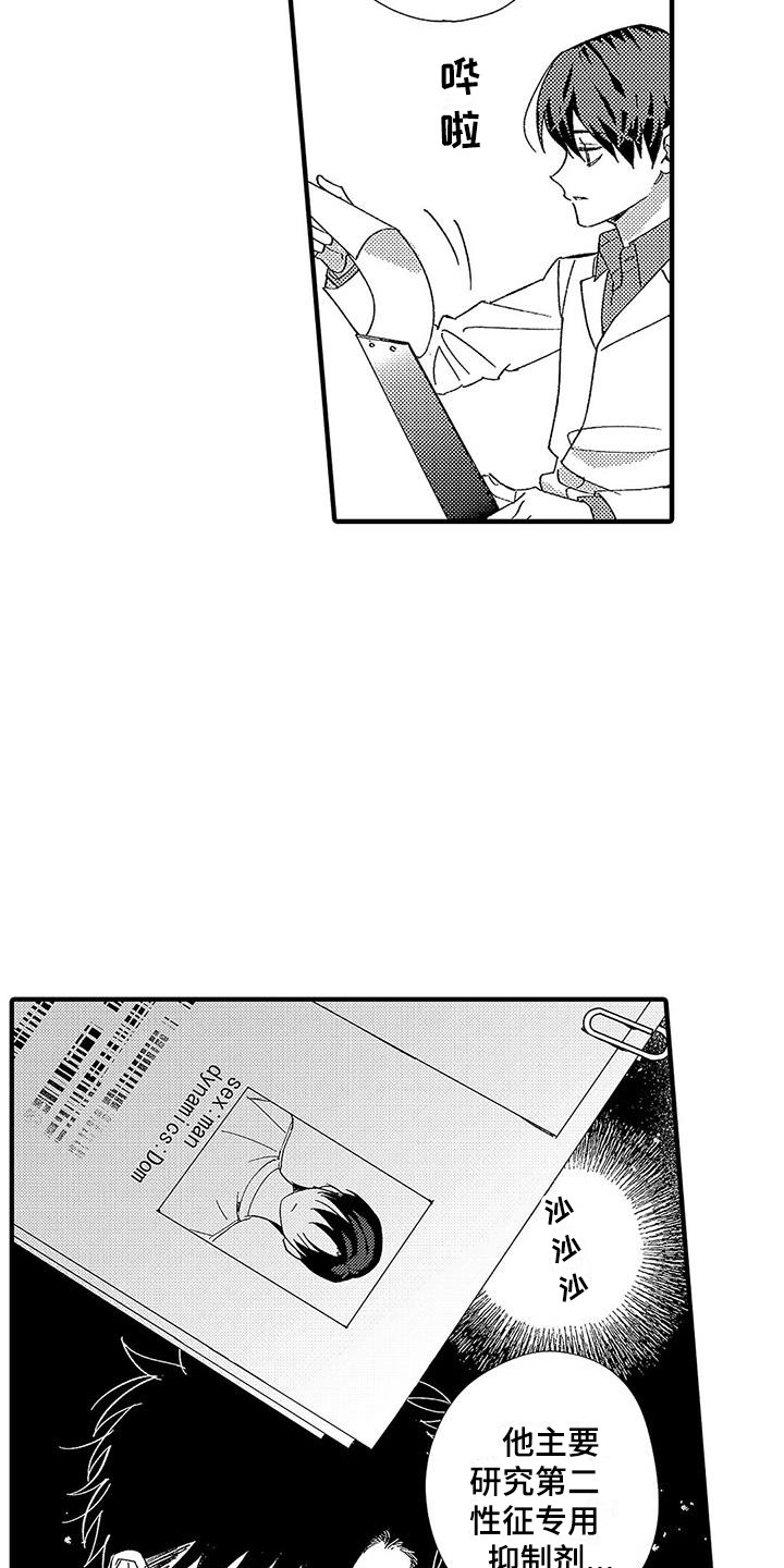 甜与痛的治疗漫画,第2章：新搭档4图