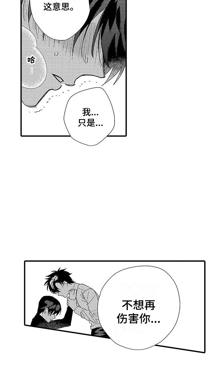甜与痛的治疗漫画,第3章：做不到2图