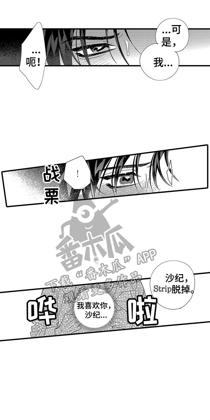 甜与痛的治疗漫画,第18章：不由自主4图