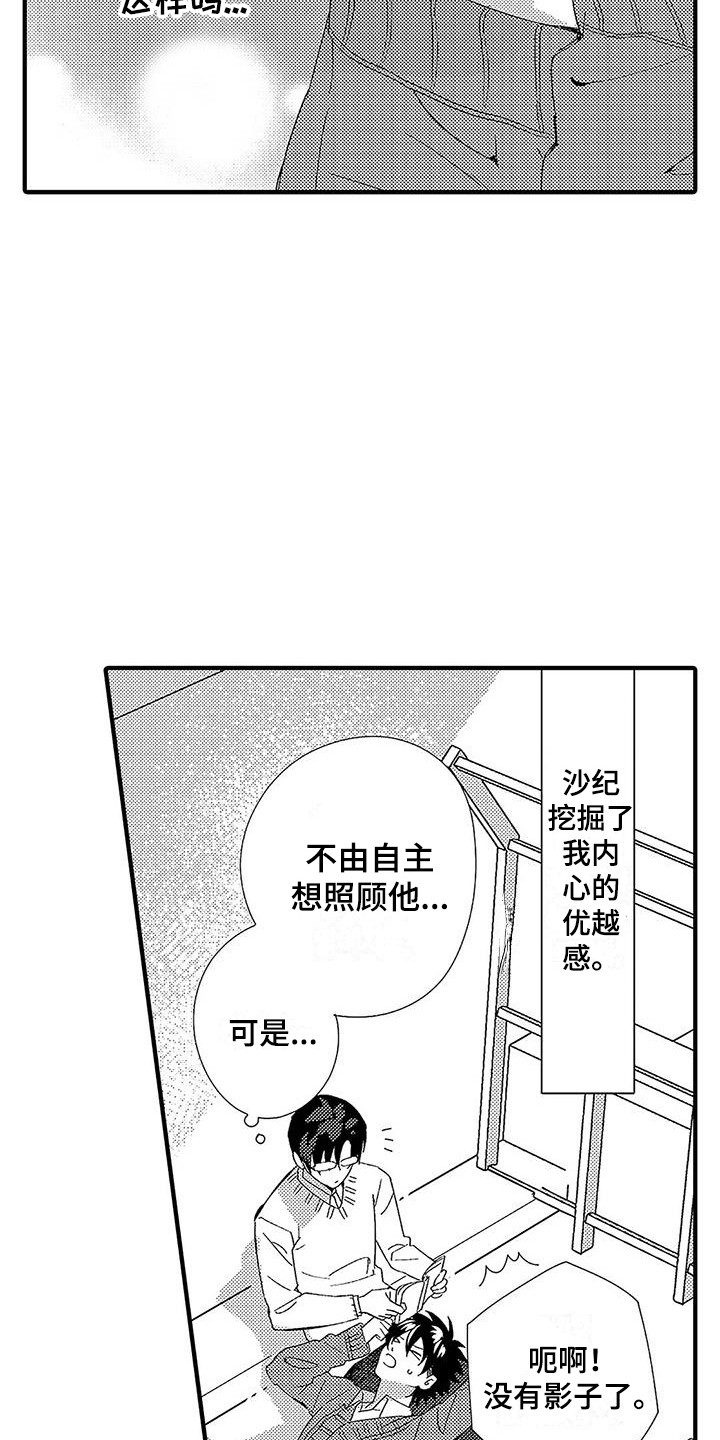甜与痛的治疗漫画,第6章：照顾人4图