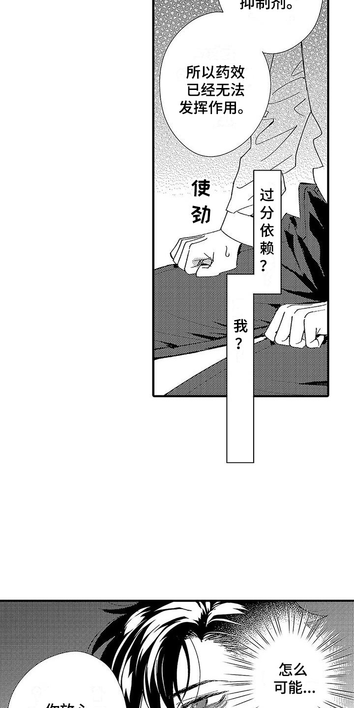 甜与痛的治疗漫画,第2章：新搭档2图