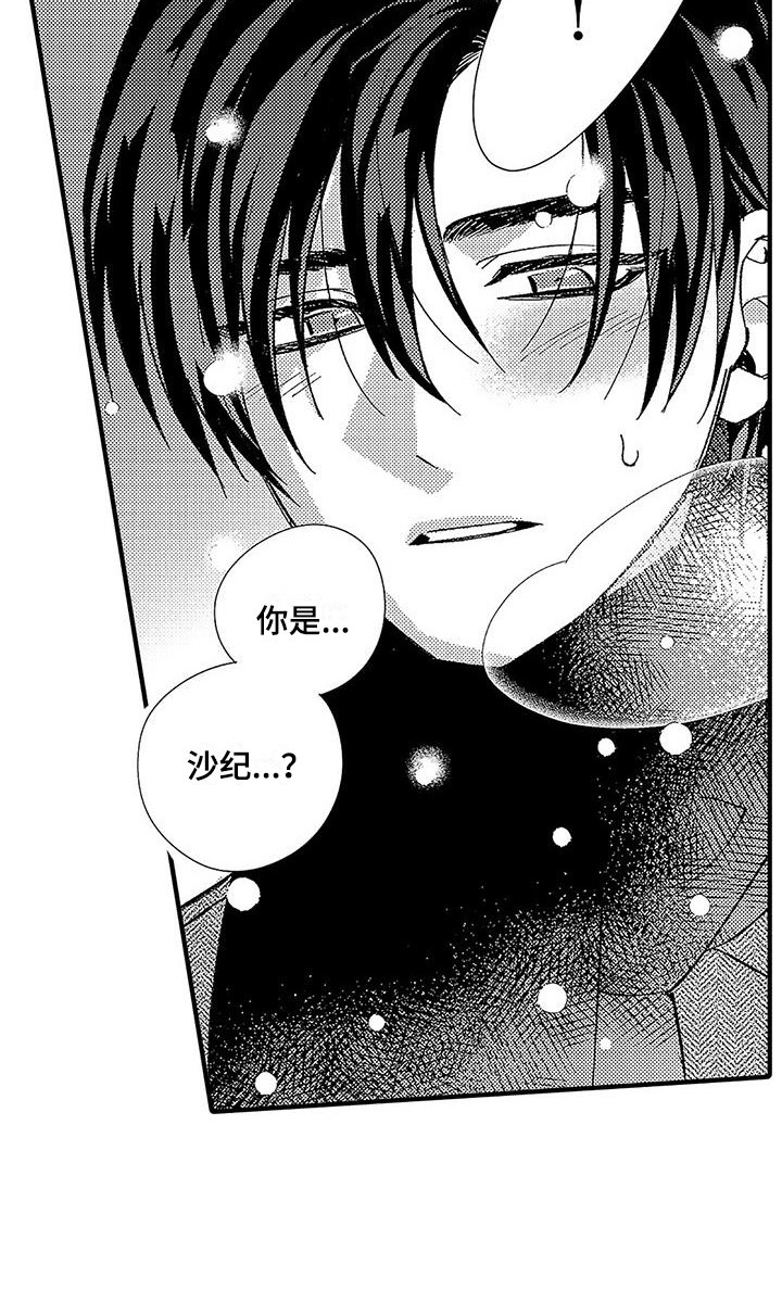 甜与痛的治疗漫画,第2章：新搭档1图