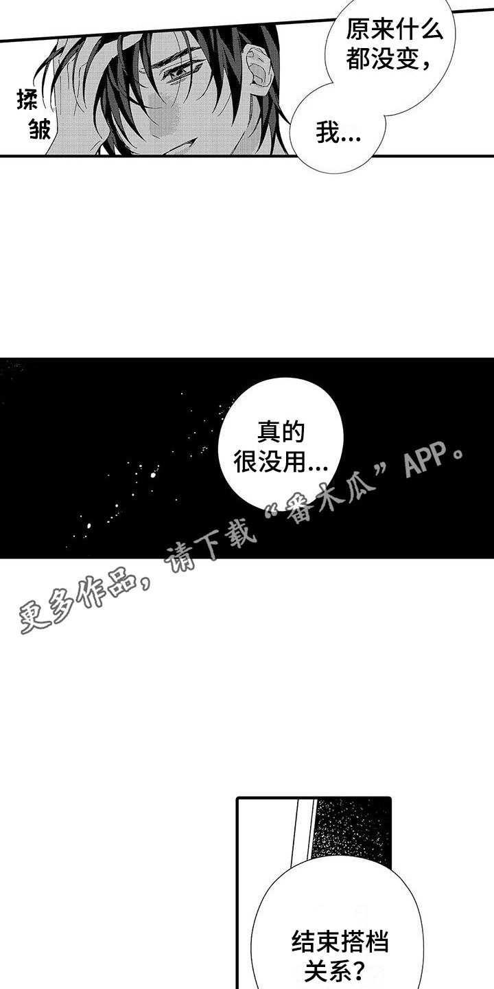 甜与痛的治疗漫画,第20章：什么都没变5图