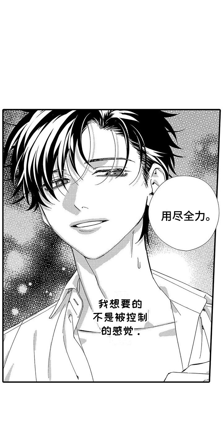 甜与痛的治疗漫画,第1章：第二特征5图