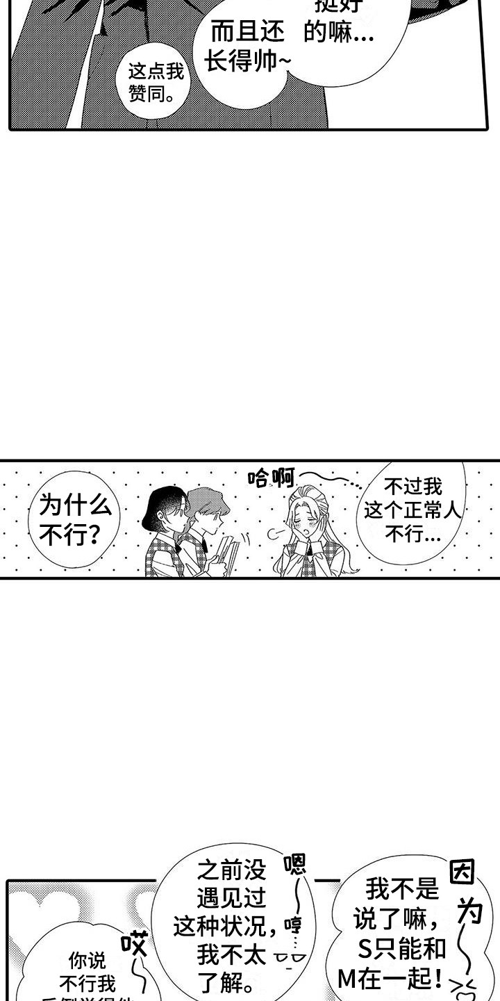 甜与痛的治疗漫画,第1章：第二特征4图
