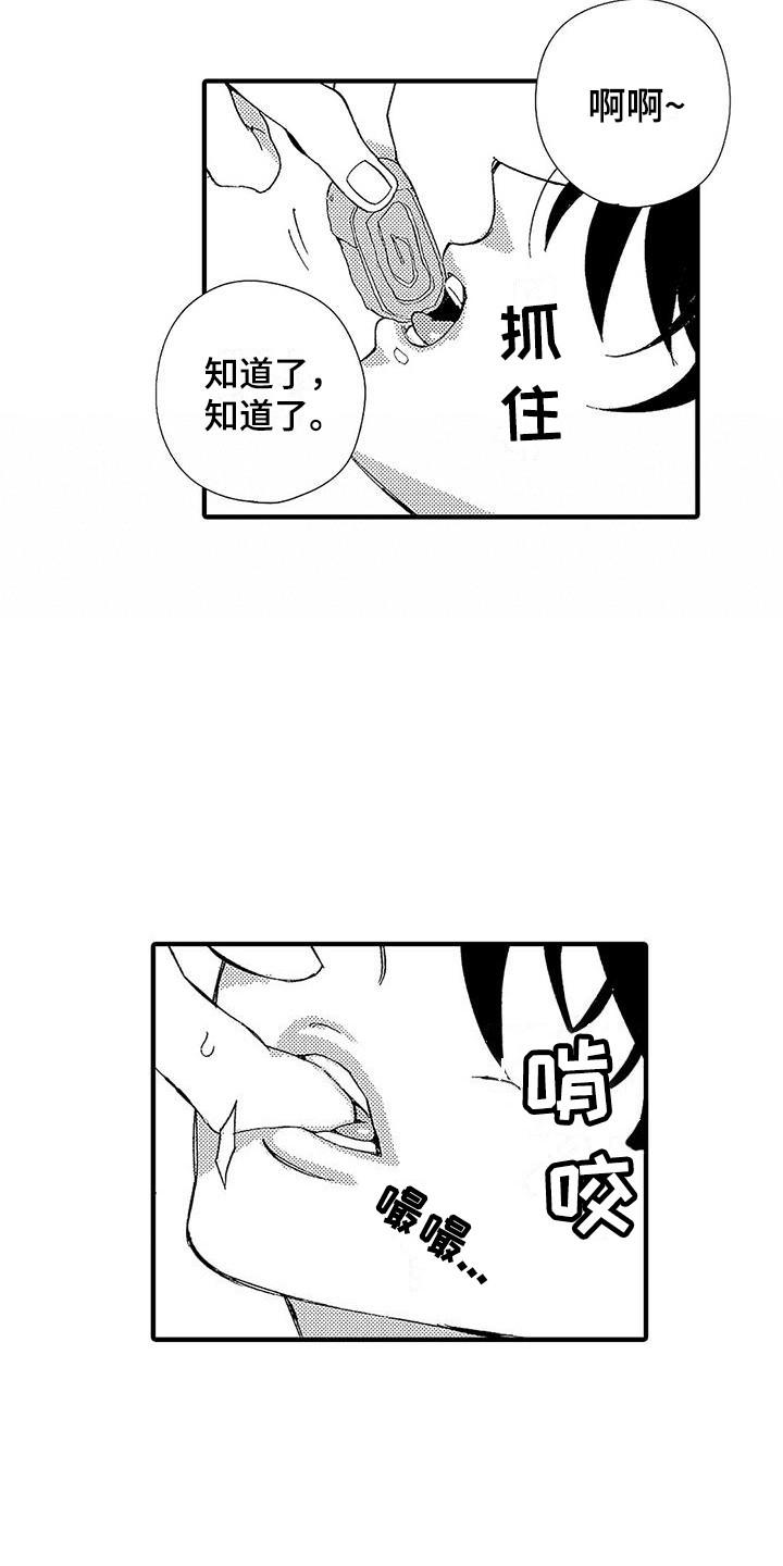 甜与痛的治疗漫画,第6章：照顾人2图