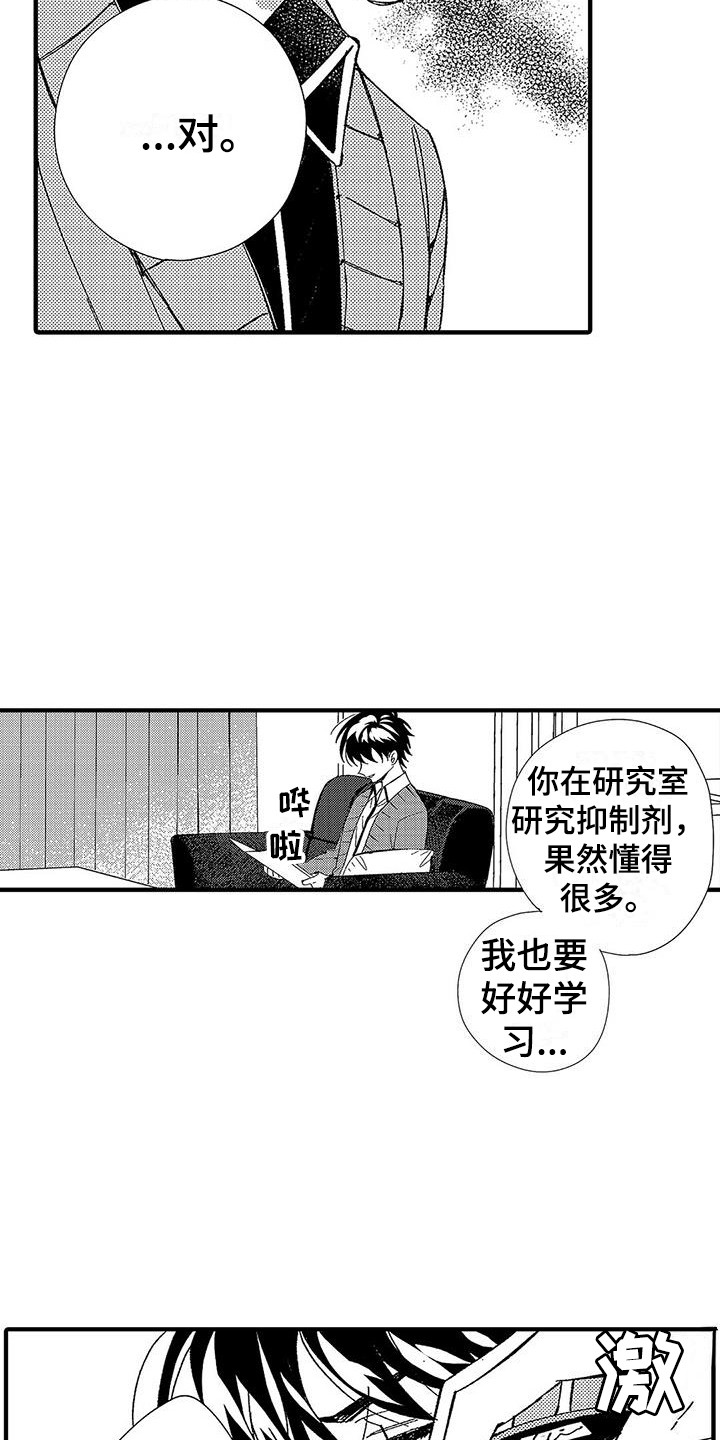 甜与痛的治疗漫画,第12章：很开心2图