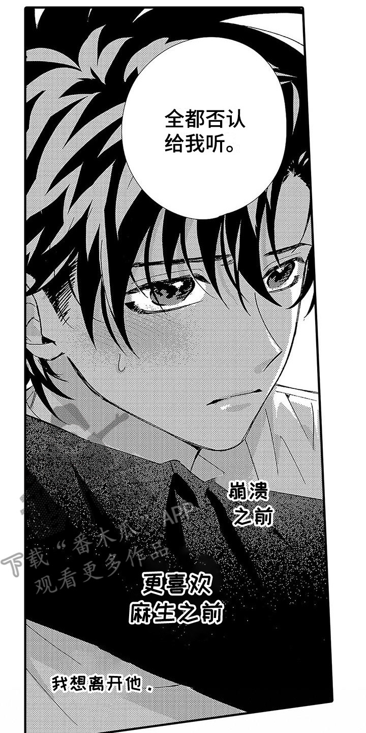 甜与痛的治疗漫画,第17章：结束关系4图