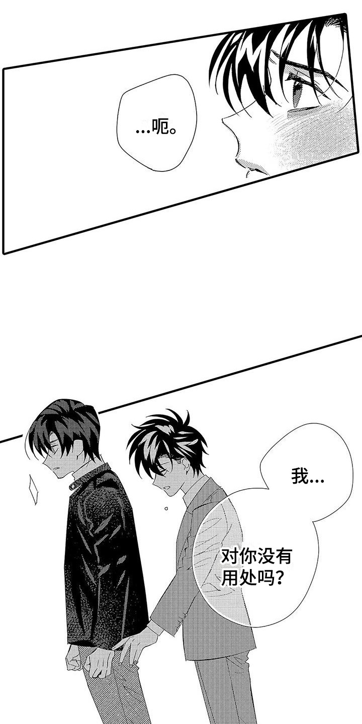 甜与痛的治疗漫画,第23章：表白3图