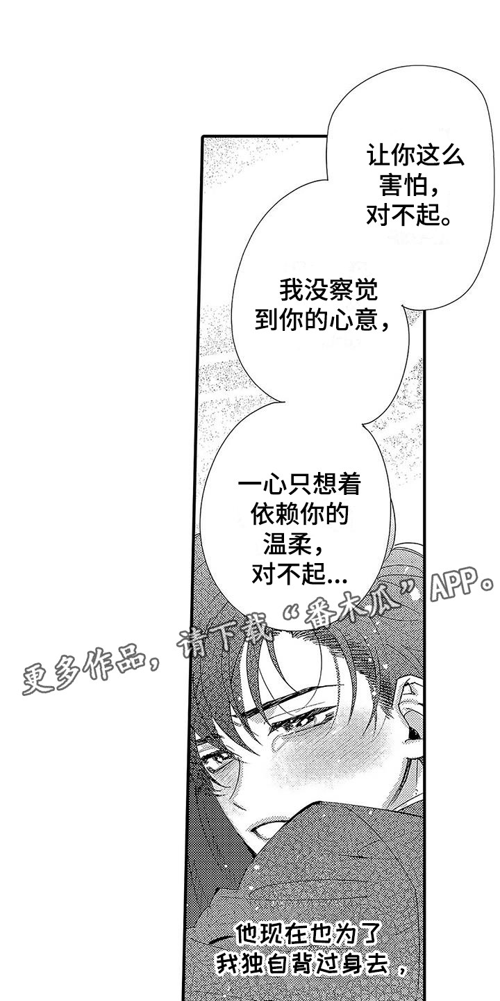 甜与痛的治疗漫画,第24章：不想分开5图