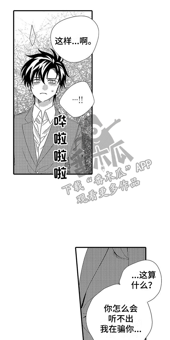 甜与痛的治疗漫画,第23章：表白1图