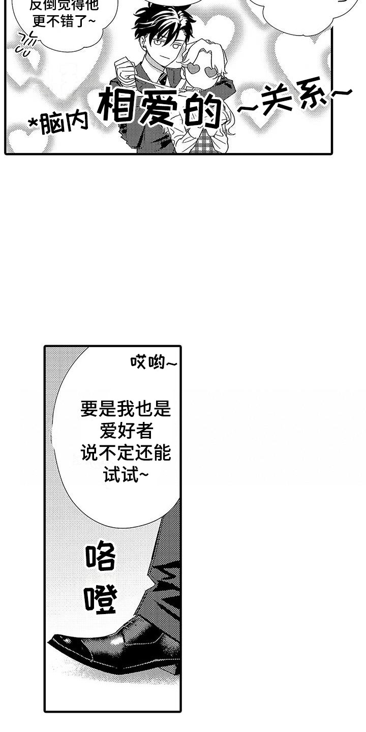 甜与痛的治疗漫画,第1章：第二特征5图